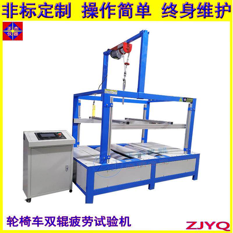 厂家供应轮椅车双辊疲劳试验机 三轮车试验机 国标GB/T18029