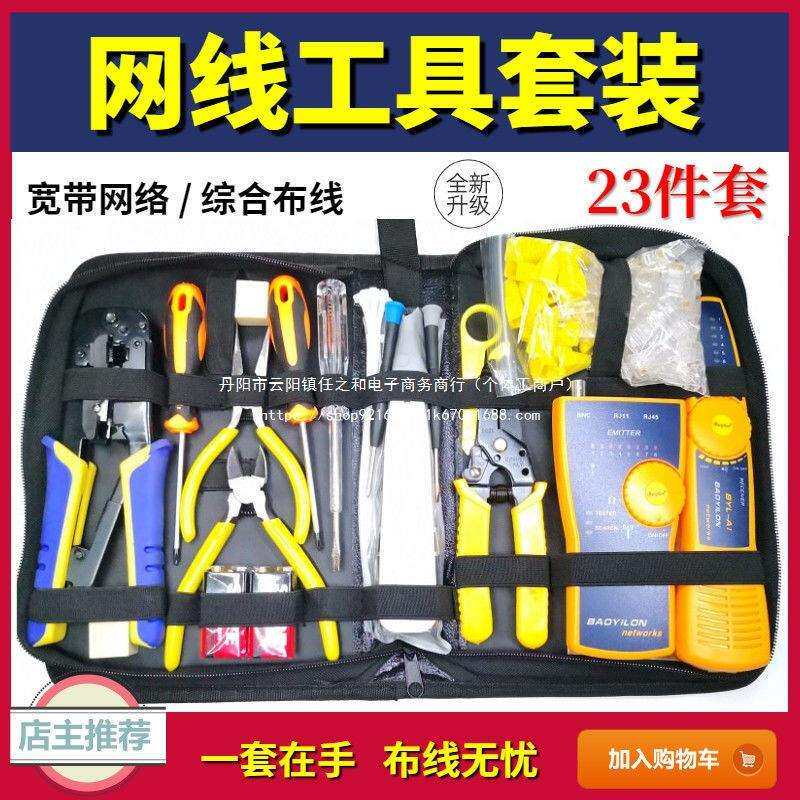 宝义隆网络工具网线钳套装水晶头压线钳子接网线工具寻线仪测线仪