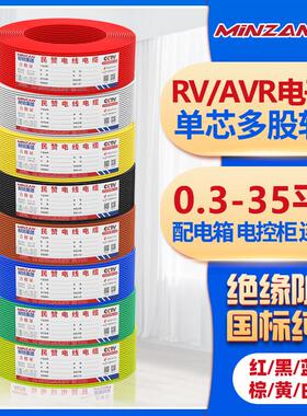 国标RV/AVR电子线单芯多股纯铜软线0.3 0.5 1 1.5 2.5 4 6 10平方