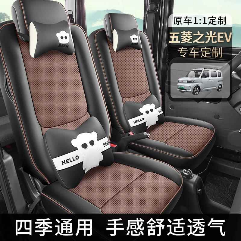 V五菱之光E专E用座套全包围坐垫套新能源透五菱之光气款汽车座椅V