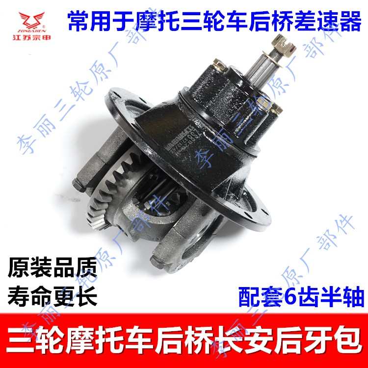 宗申摩托车半浮后桥牙包 长安牙包总成 三轮车配件差速器总成原装