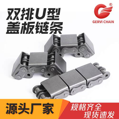 现货供应08B单排双排不锈钢U型盖板链条平移机盖板链条传动工业