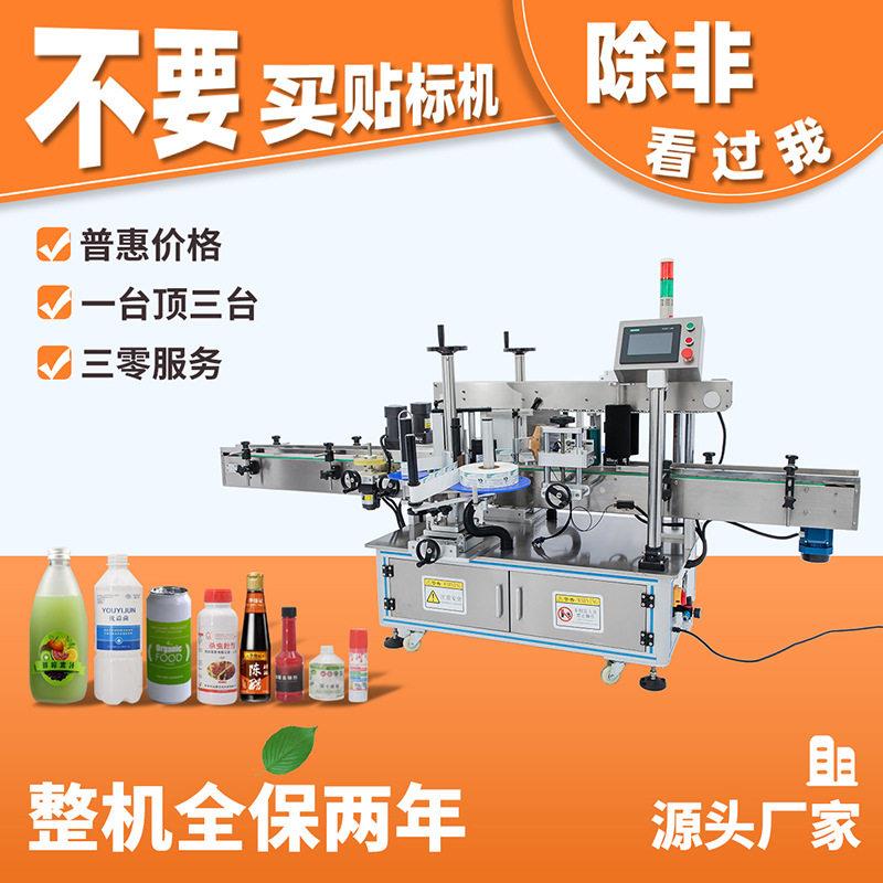 全自动双侧面圆贴标机洗衣液洗洁精双侧面贴标机圆形贴标机