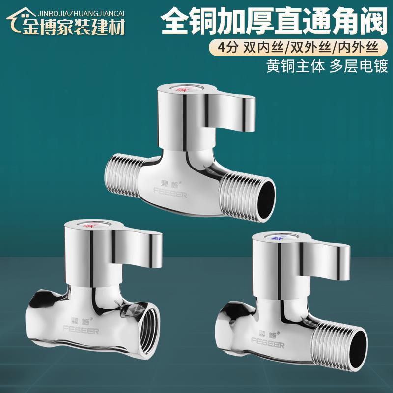 4分全铜双外丝双内丝内外丝直通阀热水器马桶角阀DN15明装管阀门
