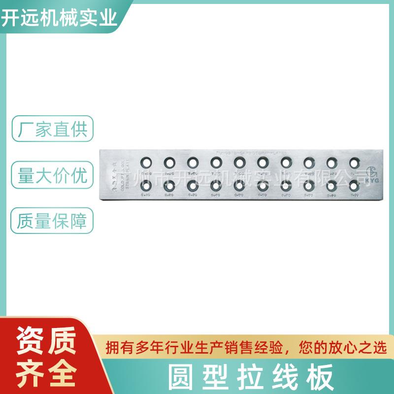 专业提供进 口钨钢拉线板 首饰器材加工设备 KYG0810饰品加工工具