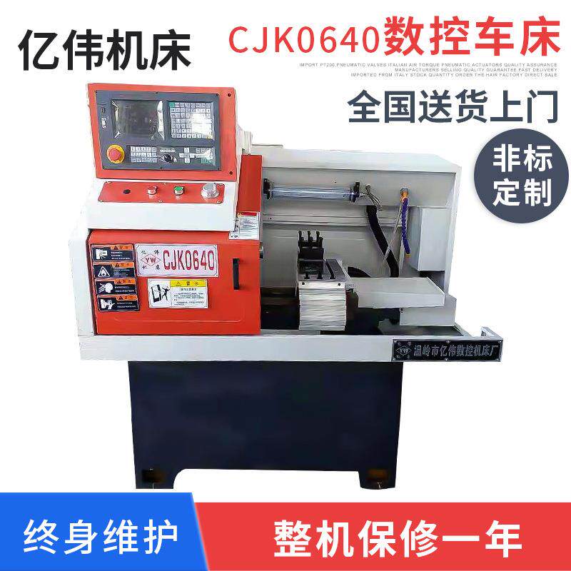 CJK0640数控机床CNC小型0640数控车床高精度仪表数控机床光机