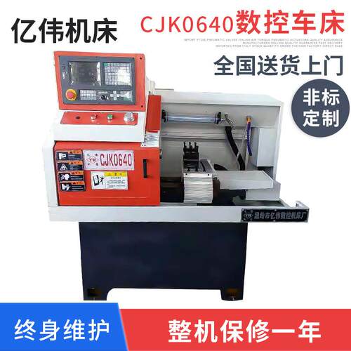 CJK0640数控机床CNC小型0640数控车床高精度仪表数控机床光机