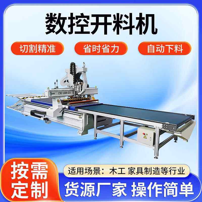 数控开料机木工板式家具全屋定制直排换刀锯片设备加工中心全自动