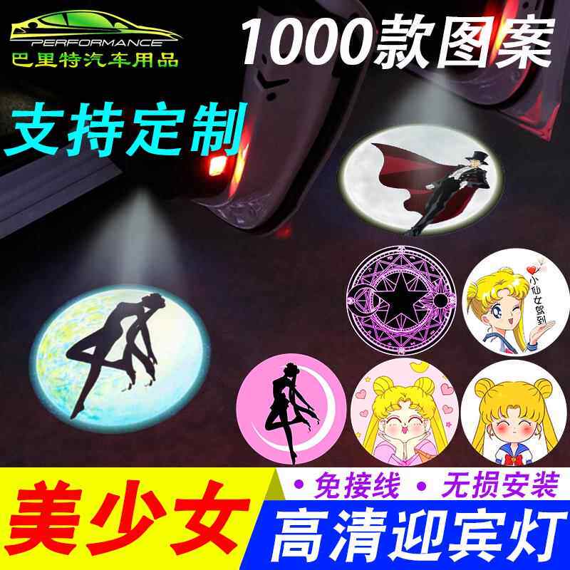 【美少女战士迎宾灯】水冰月魔法小仙女开车门自动感应镭射投影灯