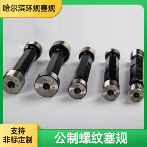 公制内螺纹塞规环规M90M95M100M110M140通止规检具牙规止通规