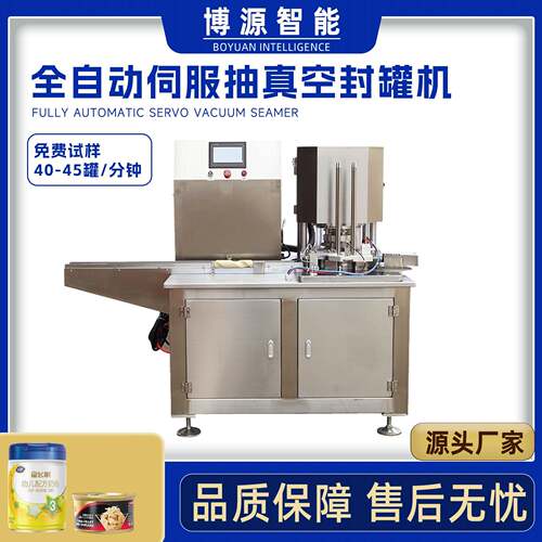 全自动奶粉罐封口机铁罐饮料罐锁盖机蜂蜜罐抽真空充氮气封罐机