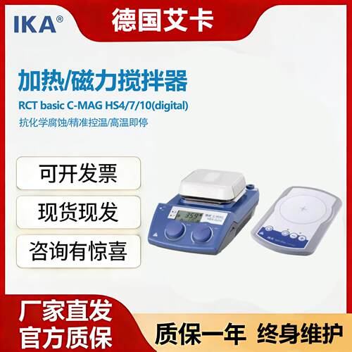 艾卡IKA磁力搅拌器C-MAG HS4/7小托尼大盘面超薄经济型磁力搅拌机