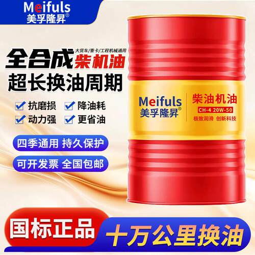 正品合成柴机油CH-4挖机装载机农用车重型发动机四季通用200L大桶