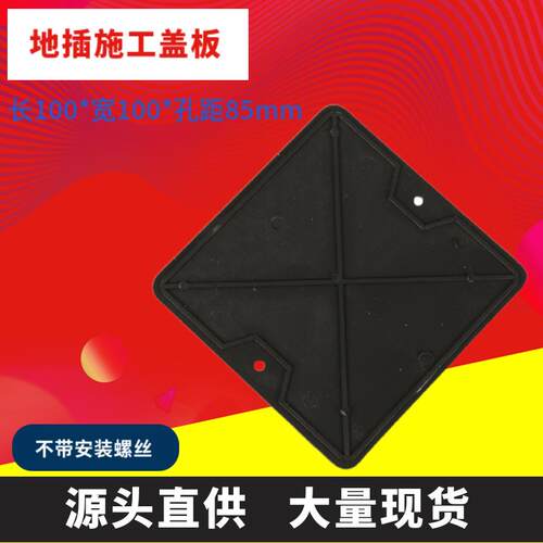 地插底盒防尘盖施工盖板塑胶盖片盒防尘塑料盖板工程用双色可选