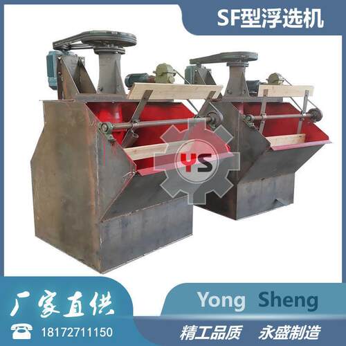 SF型连续式浮选机5A锂辉石浮选槽金属铜铅锌矿用浮选设备定制