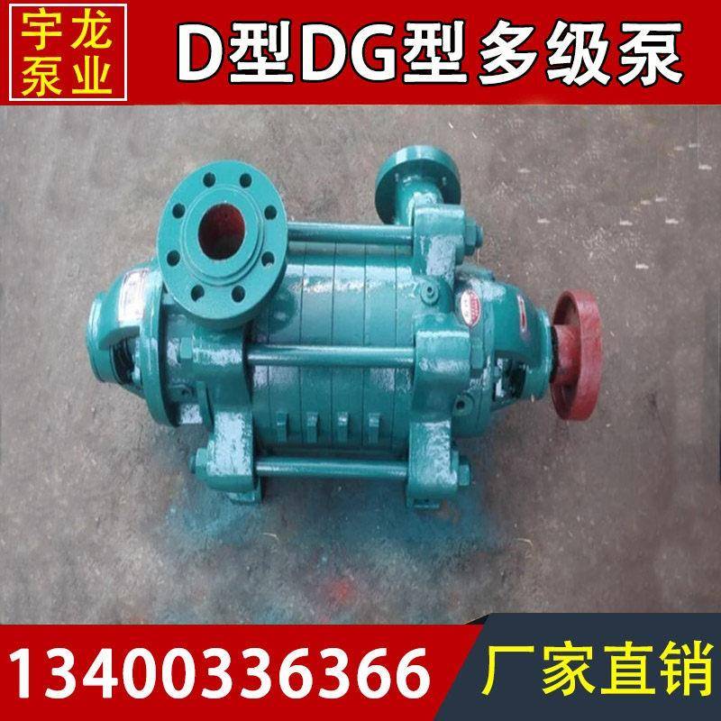 D型清水泵高扬程单吸多级离心泵 锅炉给水泵D46-50*4泵头带底板