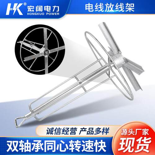 厂家现货电线放线架电工穿线放线器电线架工具电线线缆线盘架