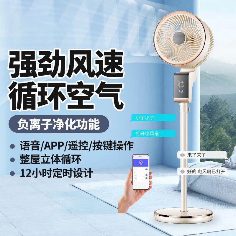 大号空气循环扇电风扇落地扇台扇立式智能语音风扇厂家大风量家用