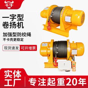 一字型卷扬机重型建筑工地380v电动葫芦1t3 5吨钢丝绳起重提升机