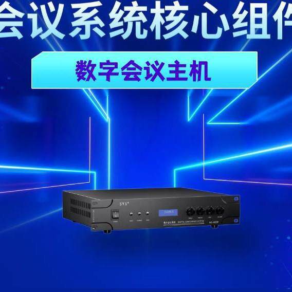 SVS会议音频设备MS-800P数字会议主机