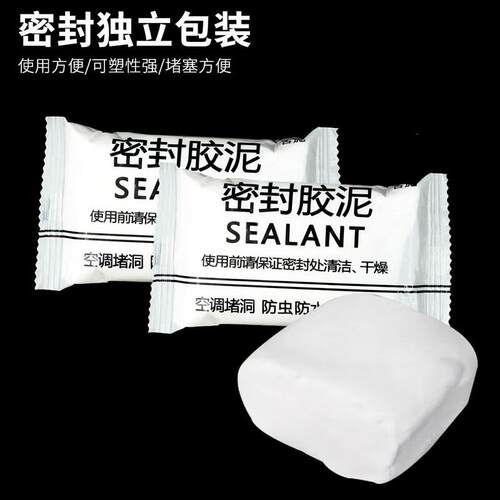 堵洞泥孔塞胶泥堵漏密封密封剂