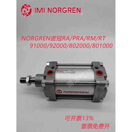 诺冠RA/PRA/RM/8063/8080/8100/9200/19200/M/32-40-50-63-80-100