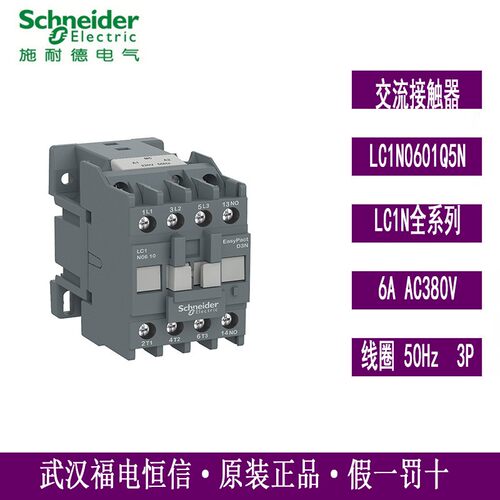 原装施奈德电气EasyPactD3N3极接触器LC1N0601Q5N6AAC380V50HZ
