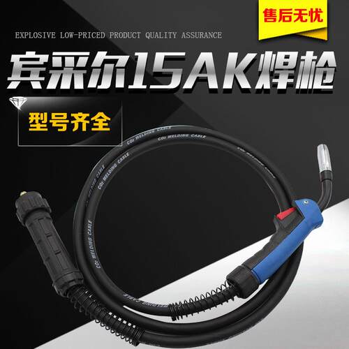 宾采尔15AK二保焊枪气体保护焊枪欧式后接口一体枪焊接工具