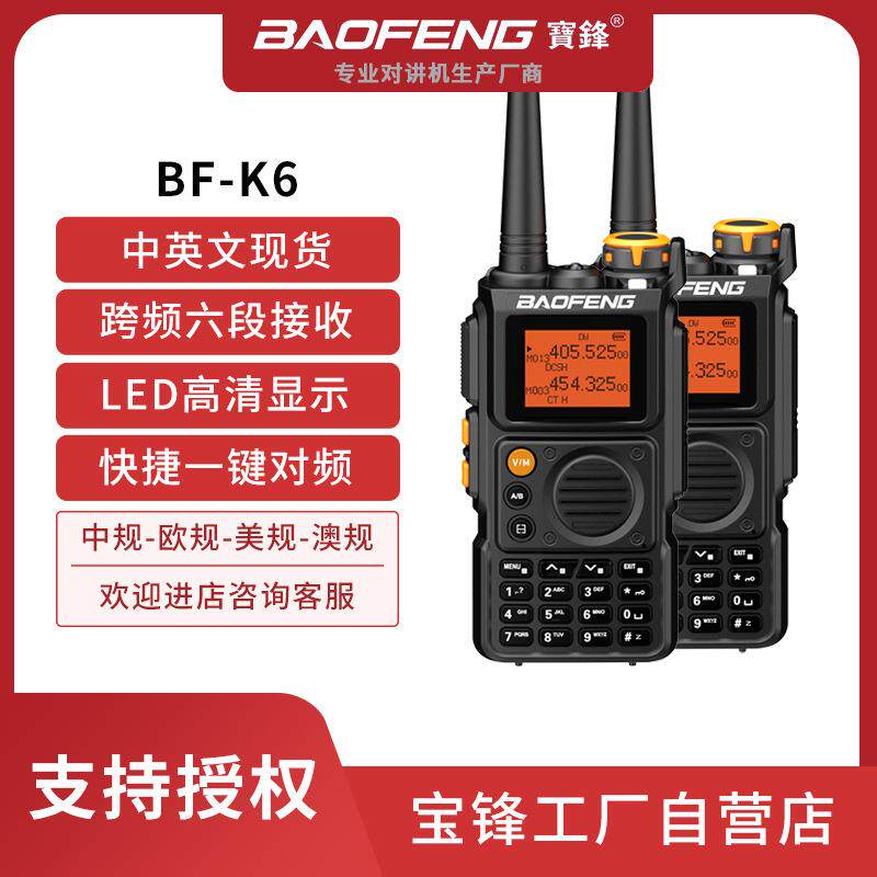 BAOFENG/宝锋BF-K6手持对讲机跨境户外1.77寸屏宝峰原厂外贸