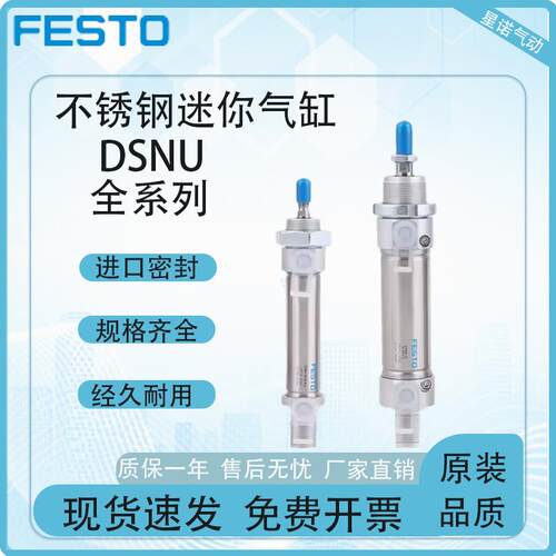 FESTO费斯托气缸DSNU20/25-25-50-75-100-125-200-300-500-PPV-A