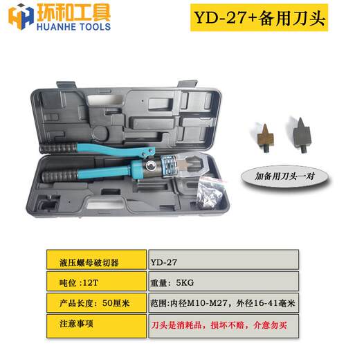 正品螺母碎机Ypd和24/27螺母破碎机液压切削除锈螺破母螺钉卸拆工