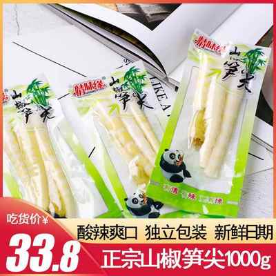 情味缘山椒笋尖1000g包邮 重庆特产泡椒竹笋休闲零食小包脆笋辣笋