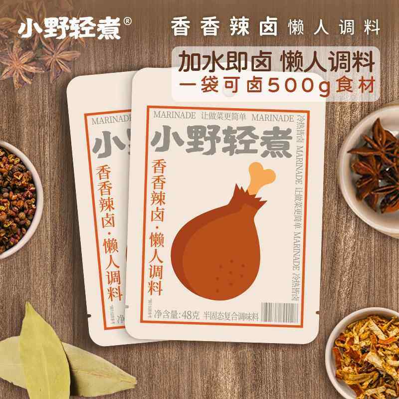小野轻煮卤味调料包卤汁料包卤肉酱辣卤卤水汁卤菜卤鸡腿牛肉家庭,粮油调味/速食/干货/烘焙,地域特色/特产类调味品,淘宝优惠券,粉丝福利购,淘宝优惠卷
