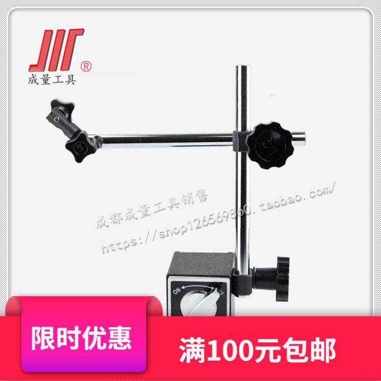 正品成量川牌万向磁力表座磁性表架 CZ6-I WZ6-I WXZ6-I WXZ6-II