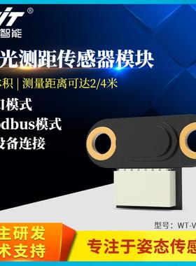 维特智能激光测距感测器WT-VL53L0 L1距离模块UART输出3-5V