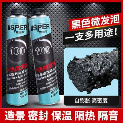 思派尔聚氨酯黑色微发泡胶门窗微膨胀密封保温隔音填充泡沫填缝