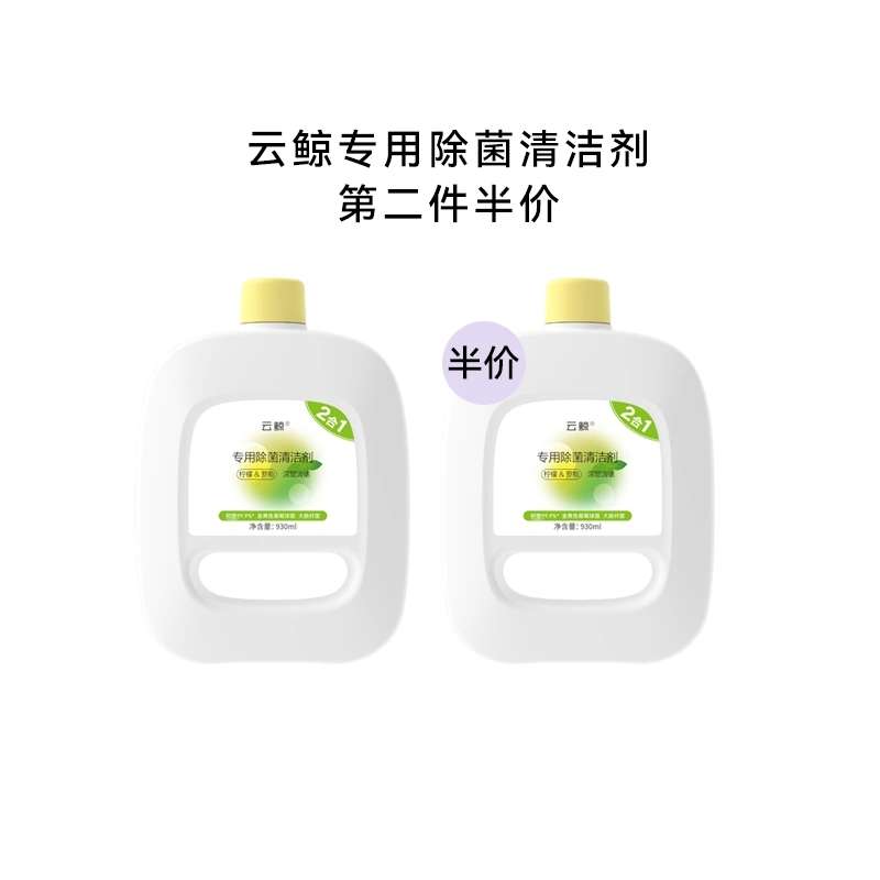 云鲸扫地机器配件J1J2小白边刷抹布海帕除茵清洁液套装基座清洁刷