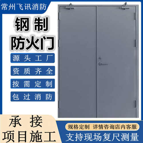 钢制防火门钢质消防安全门厂家甲级乙级不锈钢逃生门工程测量安装