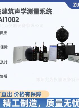 建筑楼板撞击隔声性能检测无线建筑声学测量系统混响测