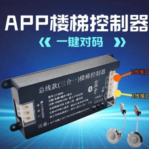 LED PLC APP 小程序 总线款 电源控制器一体 感应 楼梯灯防短路