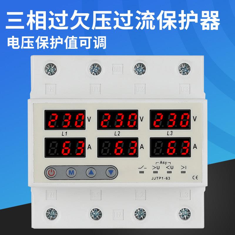 三相可调数显自复式过欠压限流保护器缺零缺相断电过流载63A380V