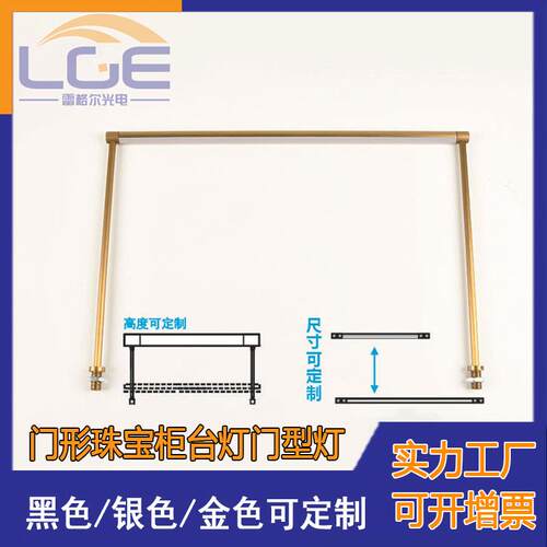 展厅展柜平柜灯 LED立杆门型柜台灯透明门型灯博物馆美术馆门型灯