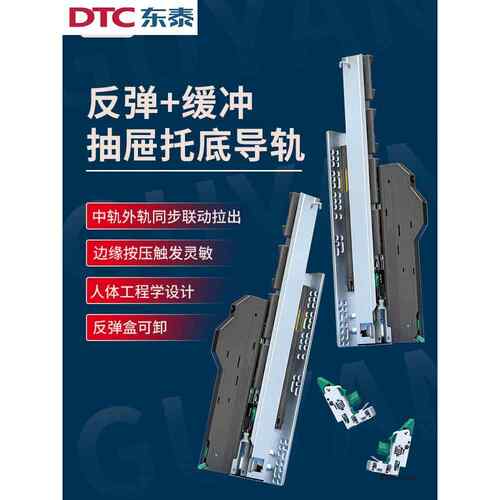 东泰回弹缓冲器底部抽屉导轨三段式全拉式隐藏滑轨推拉式无手柄阻