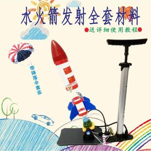 水火箭制作全套材料竞赛级水动力可控型发射架火箭头尾翼螺纹喷头