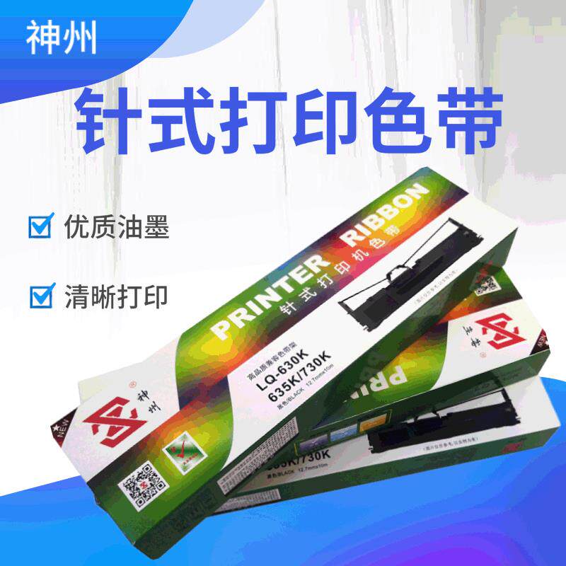 神州色带芯针式打印机色带架适用于LQ630K LQ635K 730K色带框