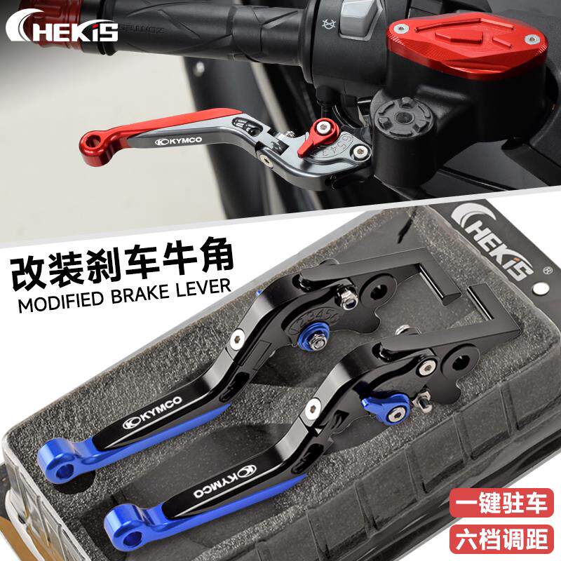 适用光阳2025款Racing H150平踏版改装带驻车煞车牛角 手煞车把拉