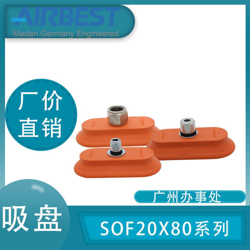 AIRBEST长条SOF20X80N-G2M/F金属板专用长条椭圆真空吸盘扁平气动