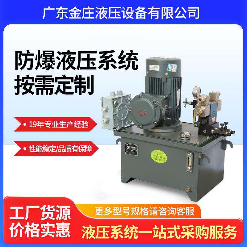 厂家供应HGP防爆非标液压站4KW电机防爆功能60L油箱成套液压系统