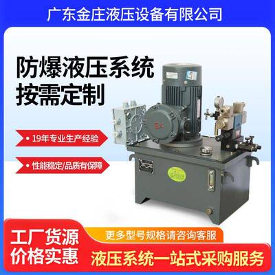 厂家供应HGP防爆非标液压站4KW电机防爆功能60L油箱成套液压系统