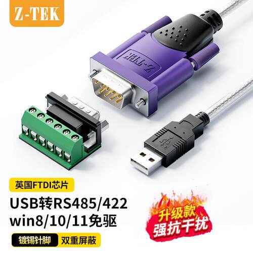 ztek力特USB转485/422串口线线RS485转usb通讯转换器9针工业级ZE628同人AI